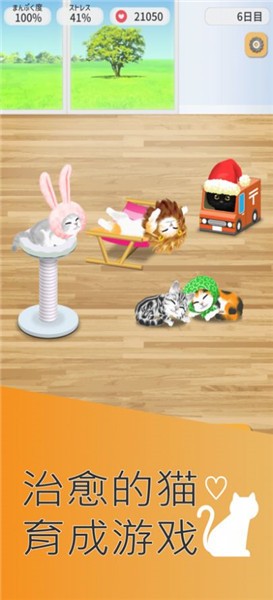 治愈的猫育成2