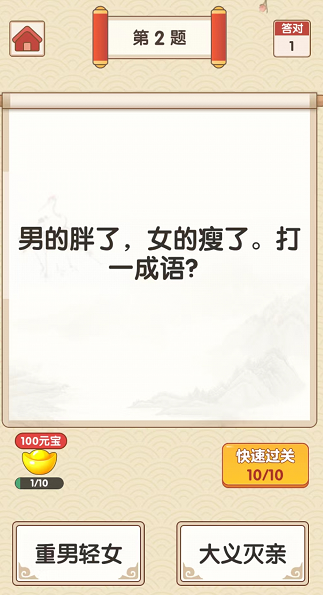 成语富豪1