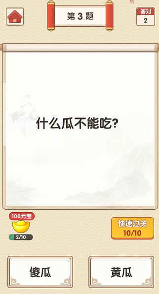 成语富豪2