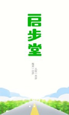 启步堂1