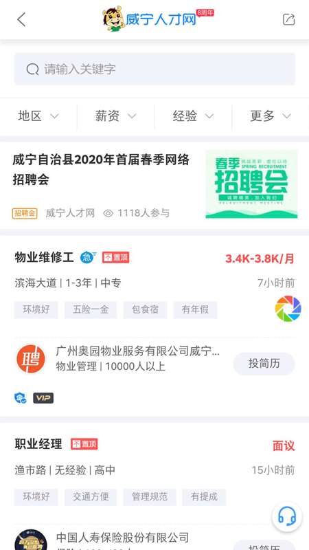 威宁人才网1
