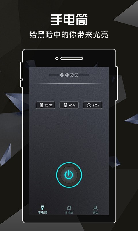 全力手电筒1