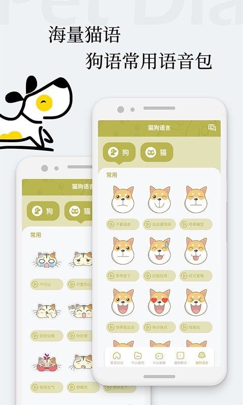 爱宠狗狗翻译器3