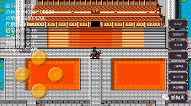 三国志孟德崛起