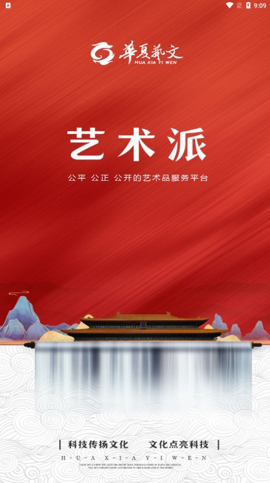 华夏艺文 华夏艺文