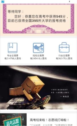 云志愿专业推荐