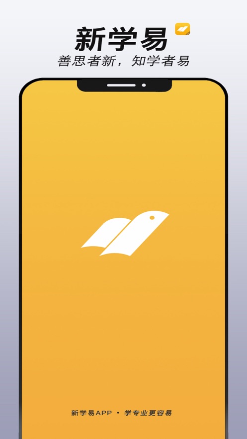 新学易管理版1