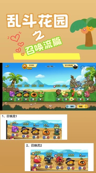 乱斗花园自走棋1