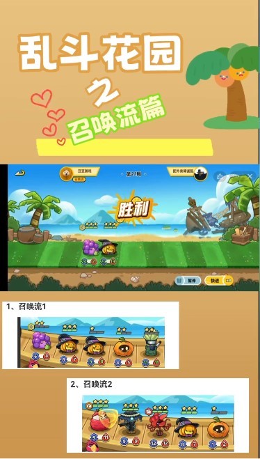 乱斗花园自走棋2