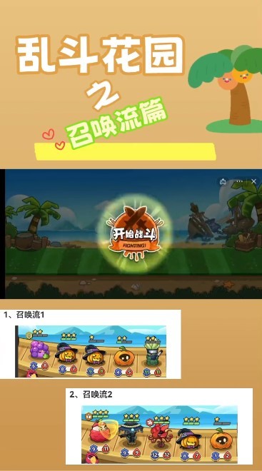 乱斗花园自走棋3