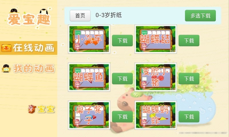 少儿折纸动画合集