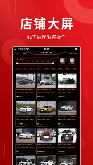 车商记店铺大屏2