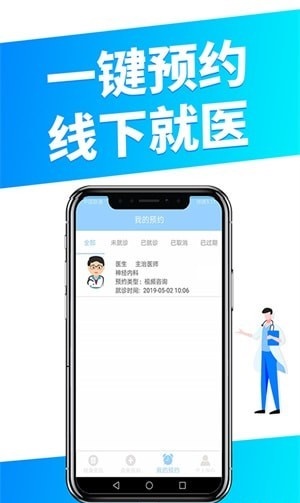 瞳景医生用户端