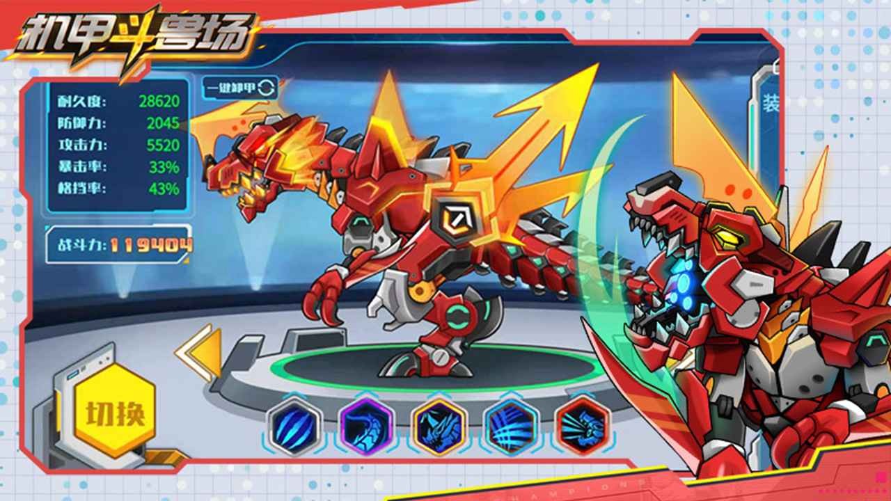 机甲斗兽场烈爪狼王3