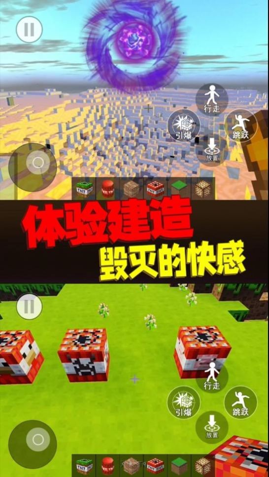 方块世界爆炸模拟器1