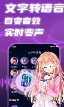 即时语音变声器0