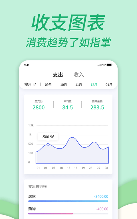 全能家庭记账本1