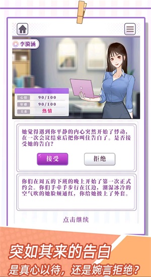 恋爱重生模拟器1