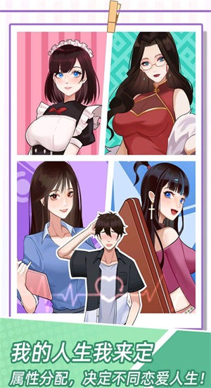 恋爱重生模拟器3