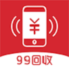 99回收