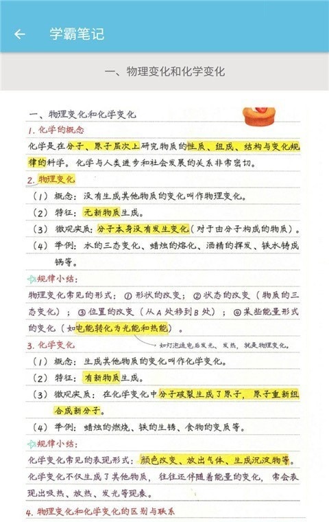 九年级上册化学辅导0