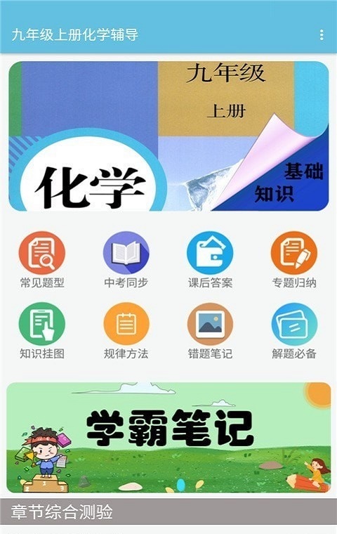 九年级上册化学辅导