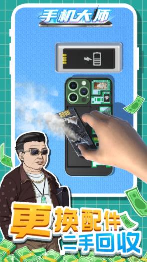 手机大师1