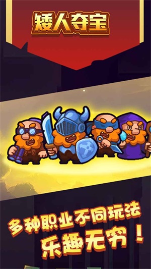 矮人夺宝3