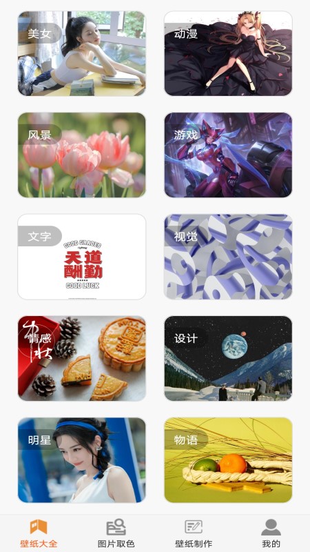 壁纸贴贴3