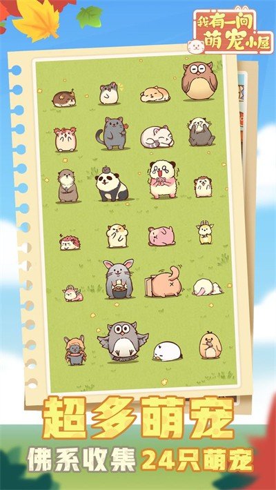 我有一间萌宠小屋1