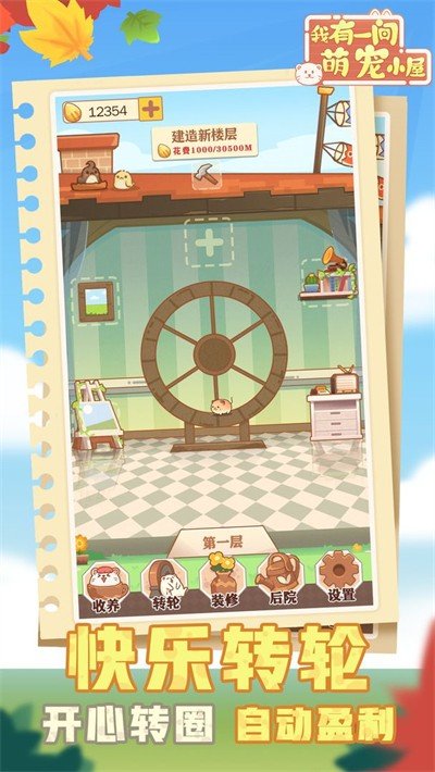 我有一间萌宠小屋4