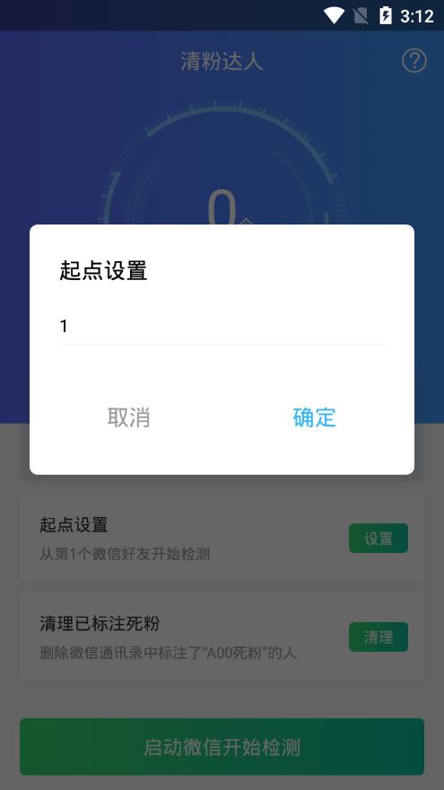 清粉达人