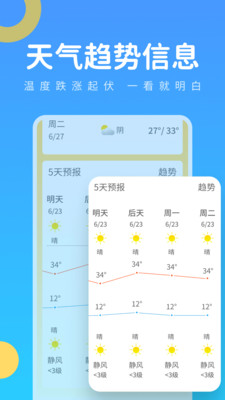 实时气象王2