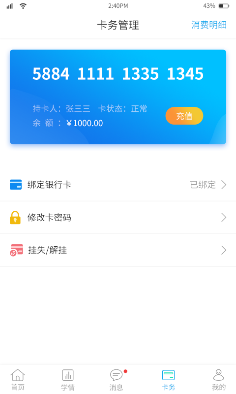 华卓教育家长端app0