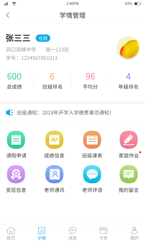 华卓教育家长端app1