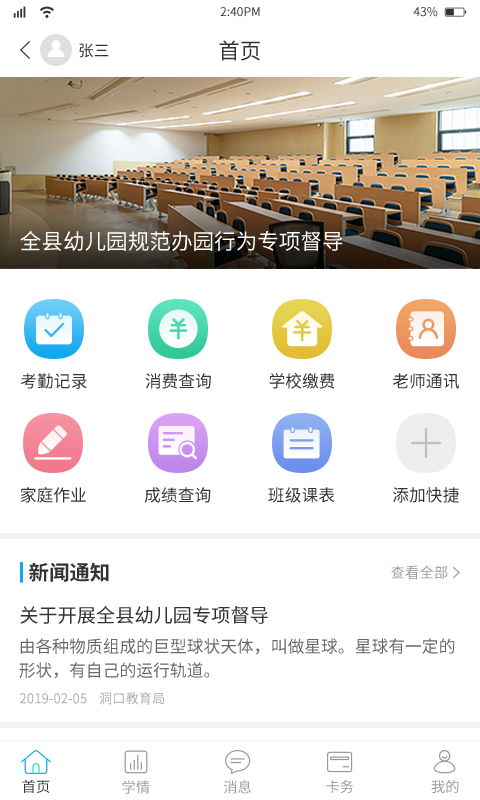 华卓教育家长端app2