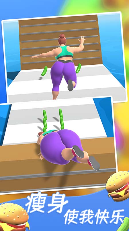 情侣减肥大作战1