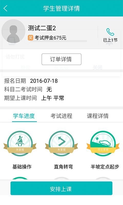 淘师傅教练版1