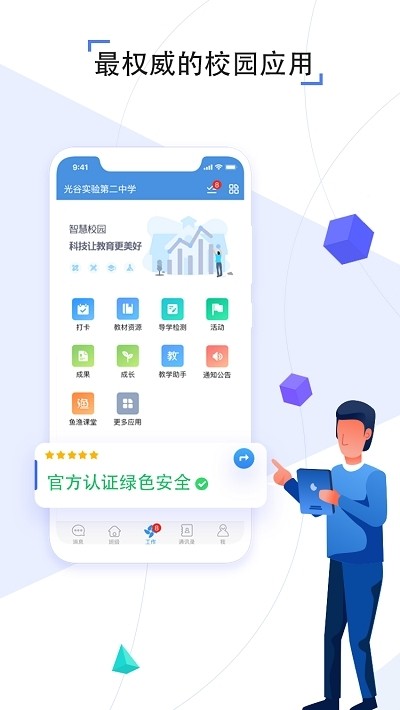 开学第一课app2
