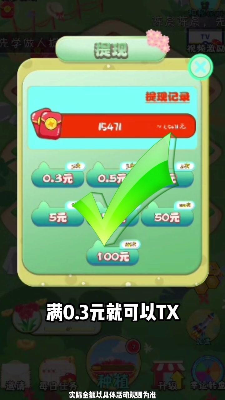 美丽花园世界红包1