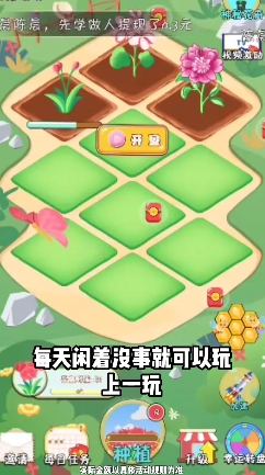 美丽花园世界红包