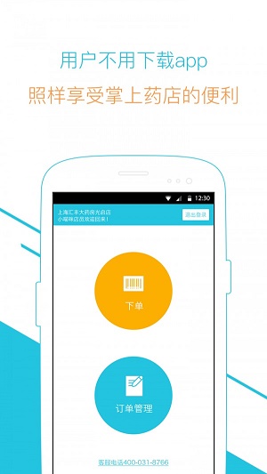 掌药商户版3