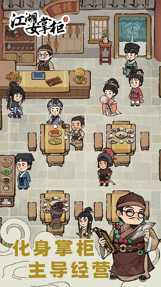 江湖女掌柜 江湖女掌柜