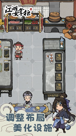 江湖女掌柜 江湖女掌柜