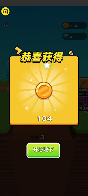 挖穿星球4