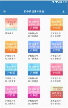 初中英语课本录音