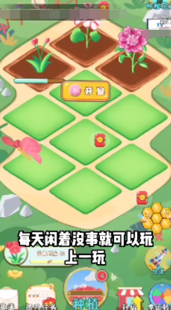 美丽花园世界红包版