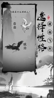 渡劫模拟器免广告0