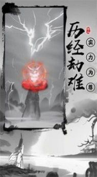 渡劫模拟器免广告版