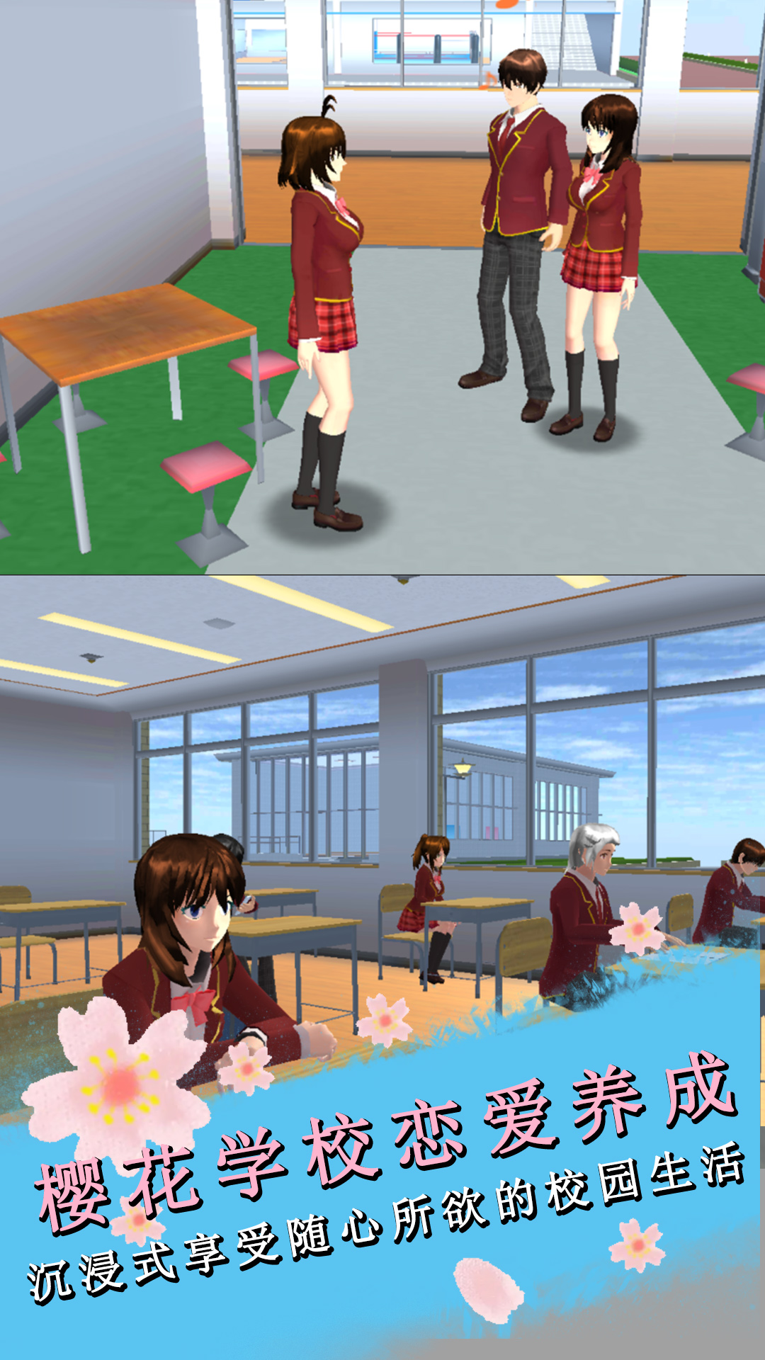 樱花学院恋爱养成0